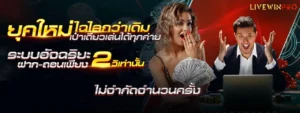 LIVEWINPRO หน้าแรก
