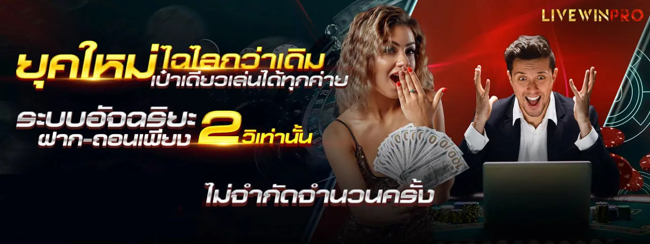 LIVEWINPRO หน้าแรก